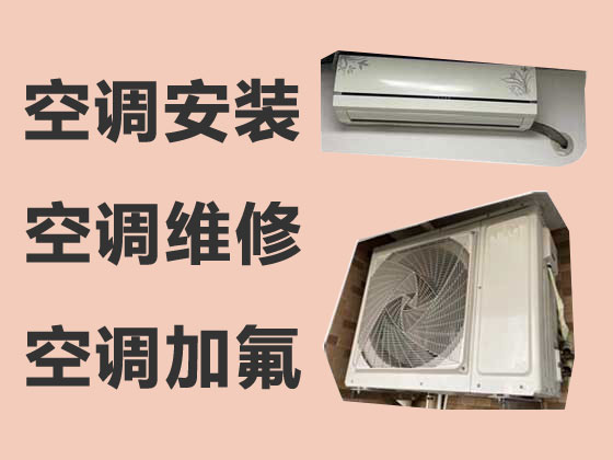银川空调维修公司-空调安装移机